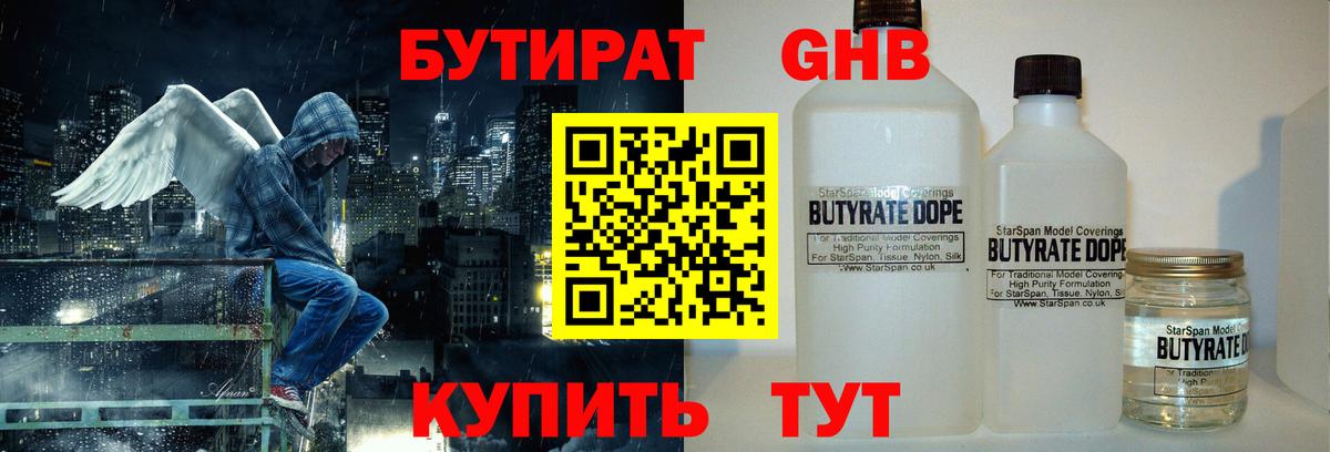 БУТИРАТ  Бутират вода  Вход с VPN  Хасавюрт 