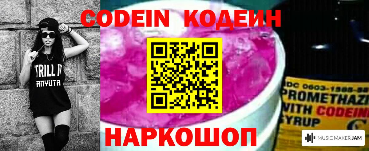Кодеиновый сироп Lean Purple Drank  Codein напиток Lean (лин)  Вход с VPN  Хасавюрт 